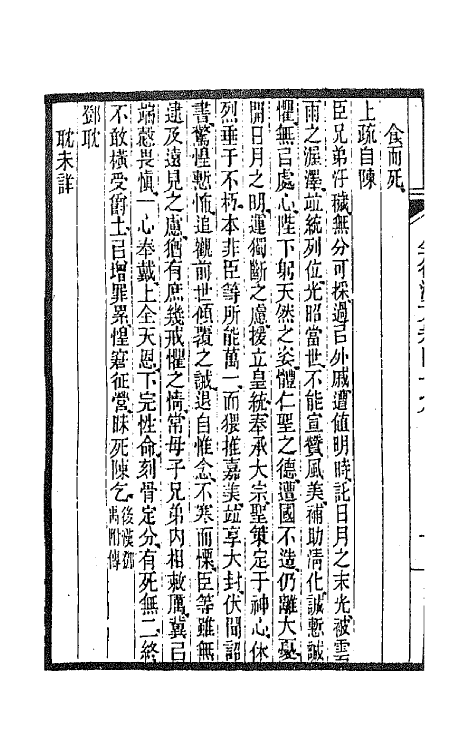 47572-全上古三代秦汉三国六朝文三十五 (清)严可均辑.pdf_第3页