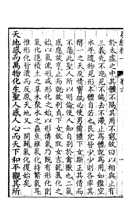 48417-易经揆一六 (清)梁锡玙撰.pdf_第3页