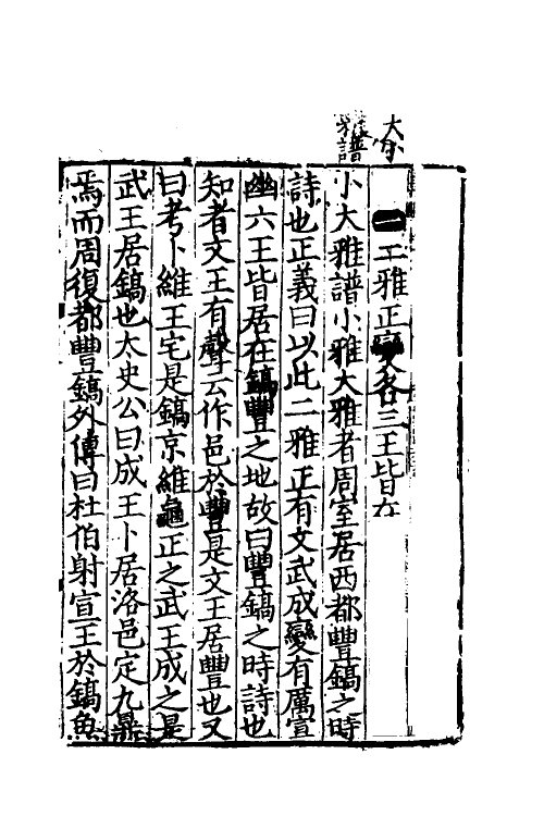 49027-毛诗要义九 (宋)魏了翁撰.pdf_第2页