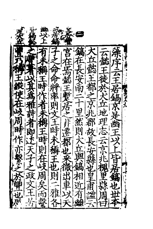 49027-毛诗要义九 (宋)魏了翁撰.pdf_第3页