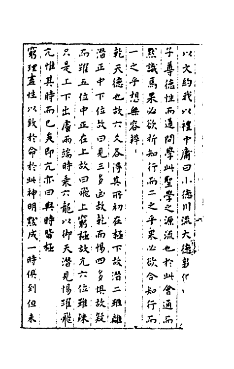 48096-读易杂记一 (明)章潢撰.pdf_第3页