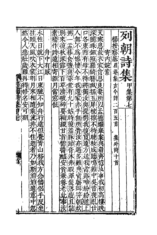 47668-列朝诗集十一 (清)钱谦益辑.pdf_第2页