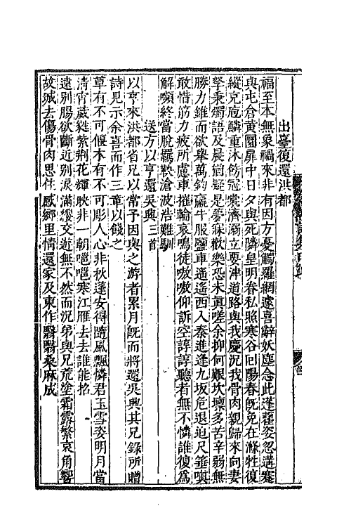 47668-列朝诗集十一 (清)钱谦益辑.pdf_第3页