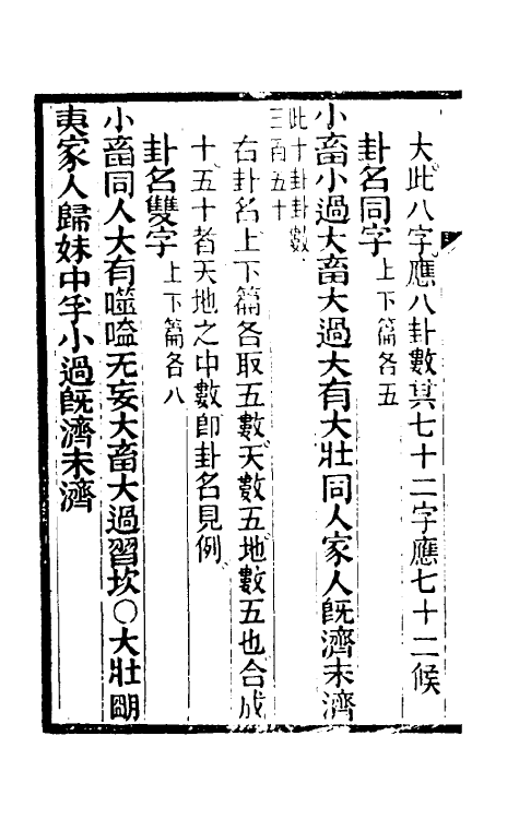 48581-周易属辞九 (清)萧光远撰.pdf_第3页