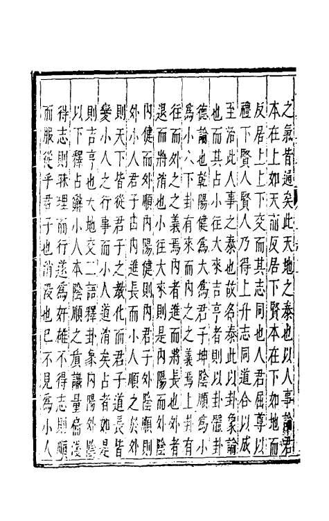 48312-周易疏略二 (清)张沐撰.pdf_第3页