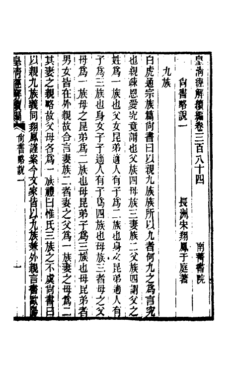 48862_尚书略说.pdf_第2页