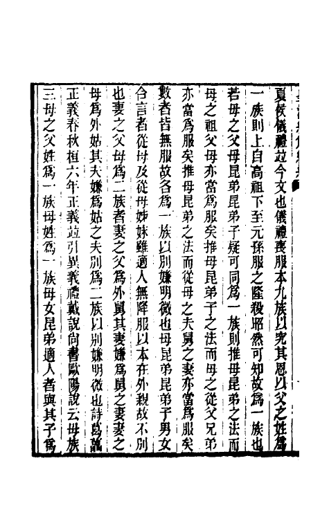 48862_尚书略说.pdf_第3页