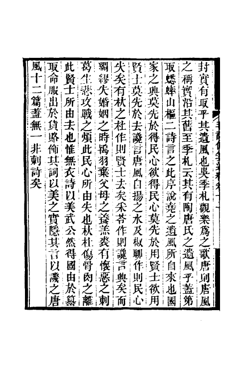 49181-毛诗传笺通释八 (清)马瑞辰撰.pdf_第3页