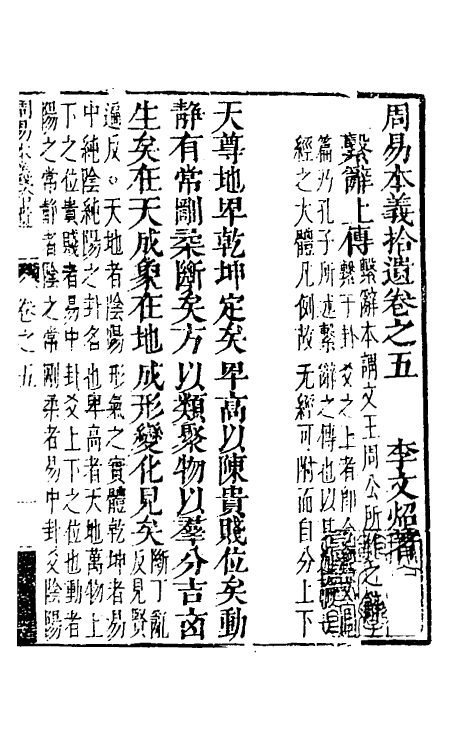 48327-周易本义拾遗六 (清)李文炤撰.pdf_第2页