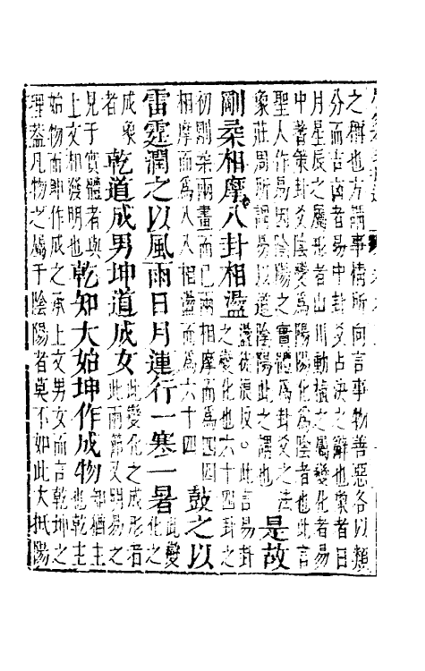 48327-周易本义拾遗六 (清)李文炤撰.pdf_第3页