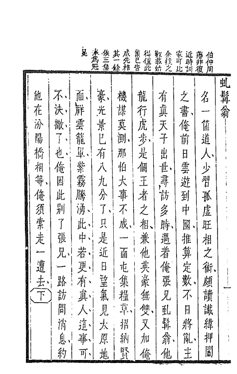 47928-盛明杂剧二集十 (明)沈泰辑.pdf_第3页