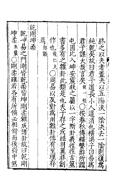 48050-周易义丛十六 (明)叶良佩撰.pdf_第3页