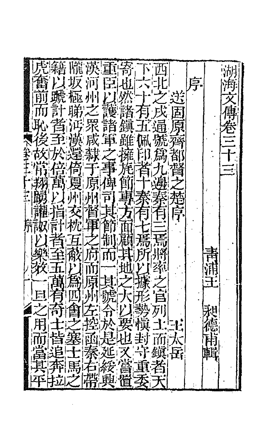 47733-湖海文传十六 (清)王昶辑.pdf_第2页