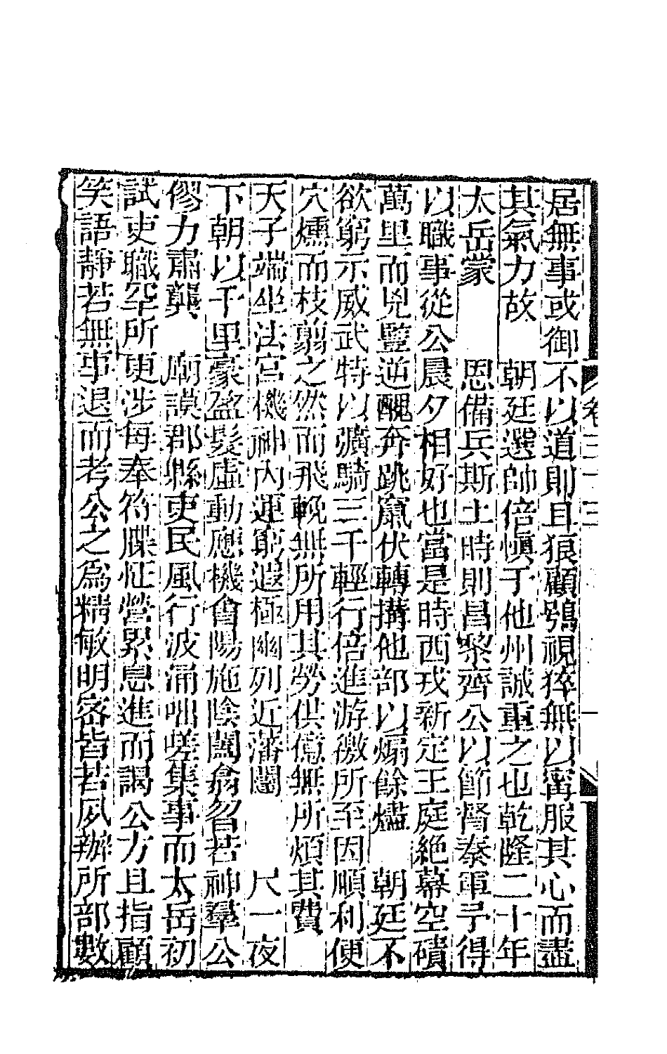 47733-湖海文传十六 (清)王昶辑.pdf_第3页