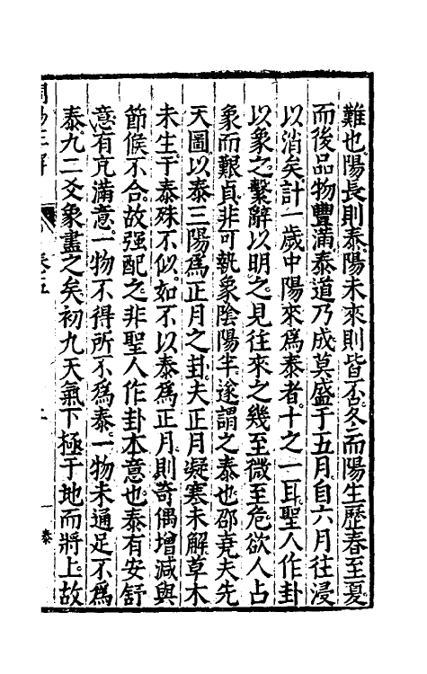 48162-周易正解六 (明)郝敬撰.pdf_第2页