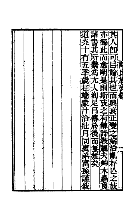 49160-诗氏族考一 (清)李超孙撰.pdf_第3页