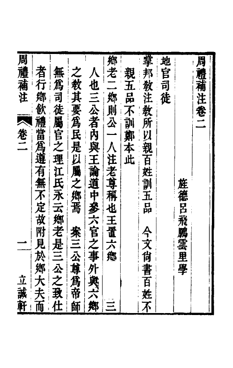 49428-周礼补注二 (清)吕飞鹏撰.pdf_第2页