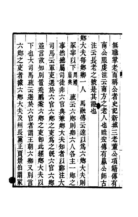 49428-周礼补注二 (清)吕飞鹏撰.pdf_第3页