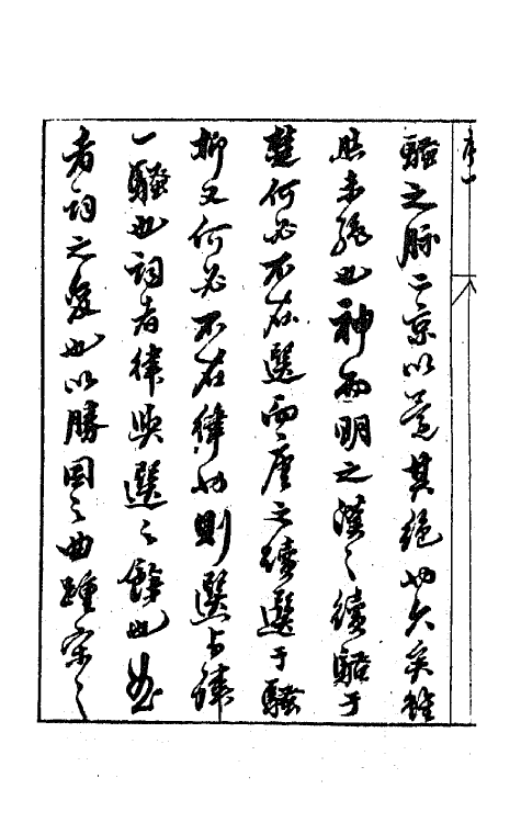 47761-白云斋选订乐府吴骚合编一 (明)张楚叔 张旭初辑.pdf_第3页