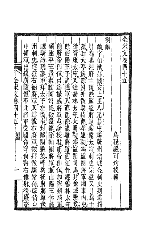 47550-全上古三代秦汉三国六朝文一百二十五 (清)严可均辑.pdf_第2页