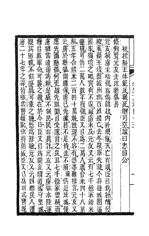 47550-全上古三代秦汉三国六朝文一百二十五 (清)严可均辑.pdf_第3页