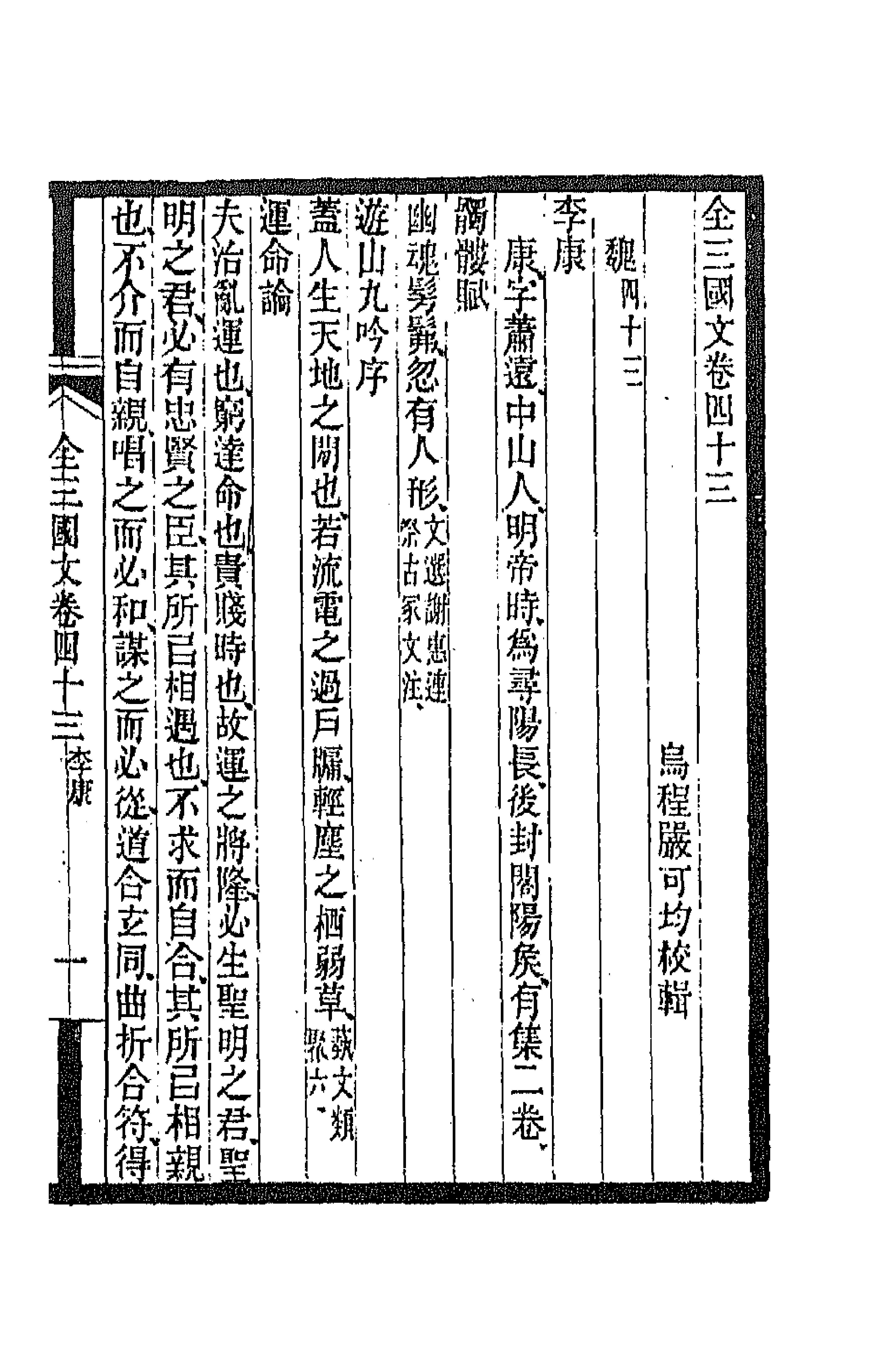 47489-全上古三代秦汉三国六朝文六十二 (清)严可均辑.pdf_第1页