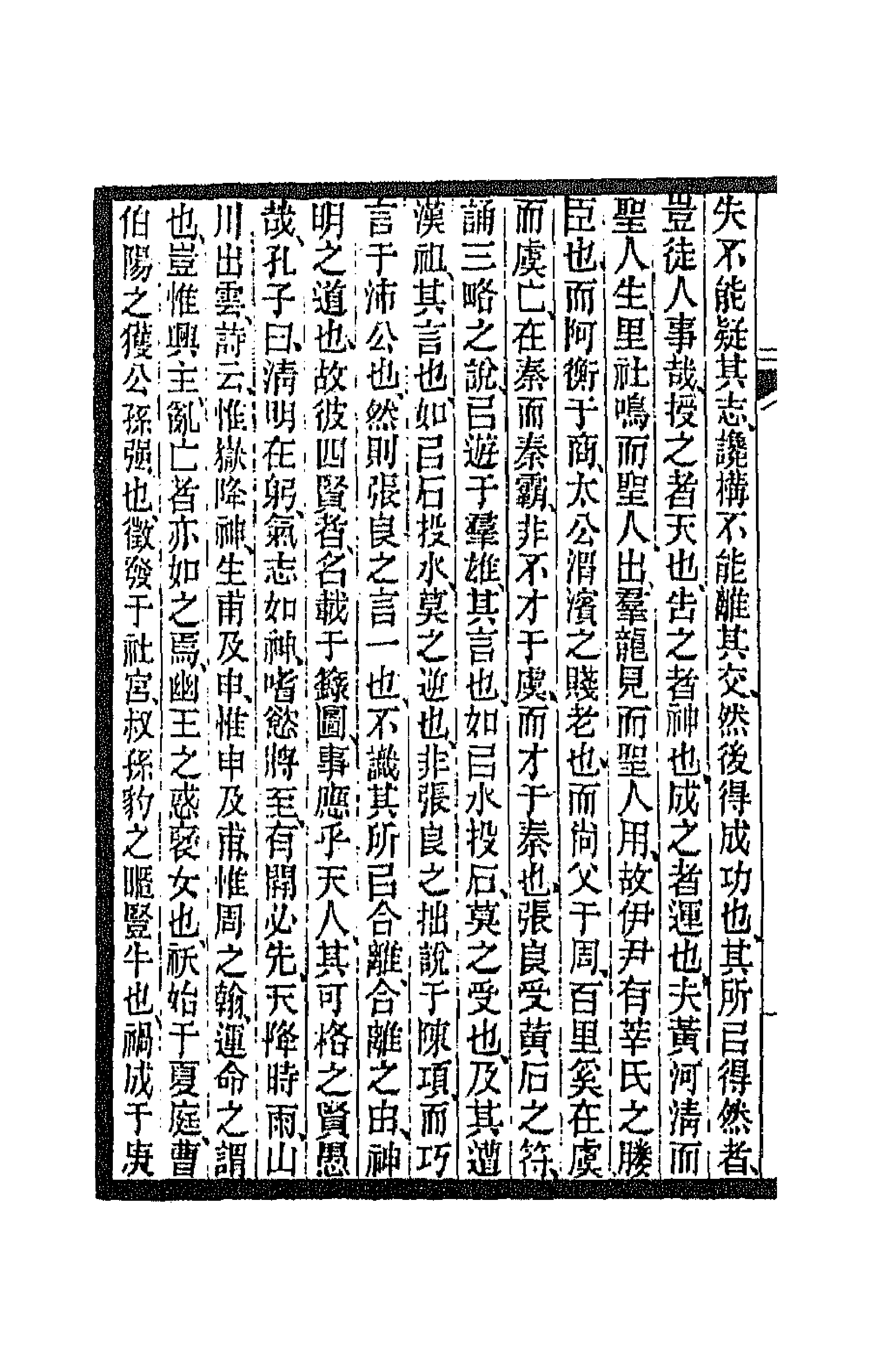 47489-全上古三代秦汉三国六朝文六十二 (清)严可均辑.pdf_第2页