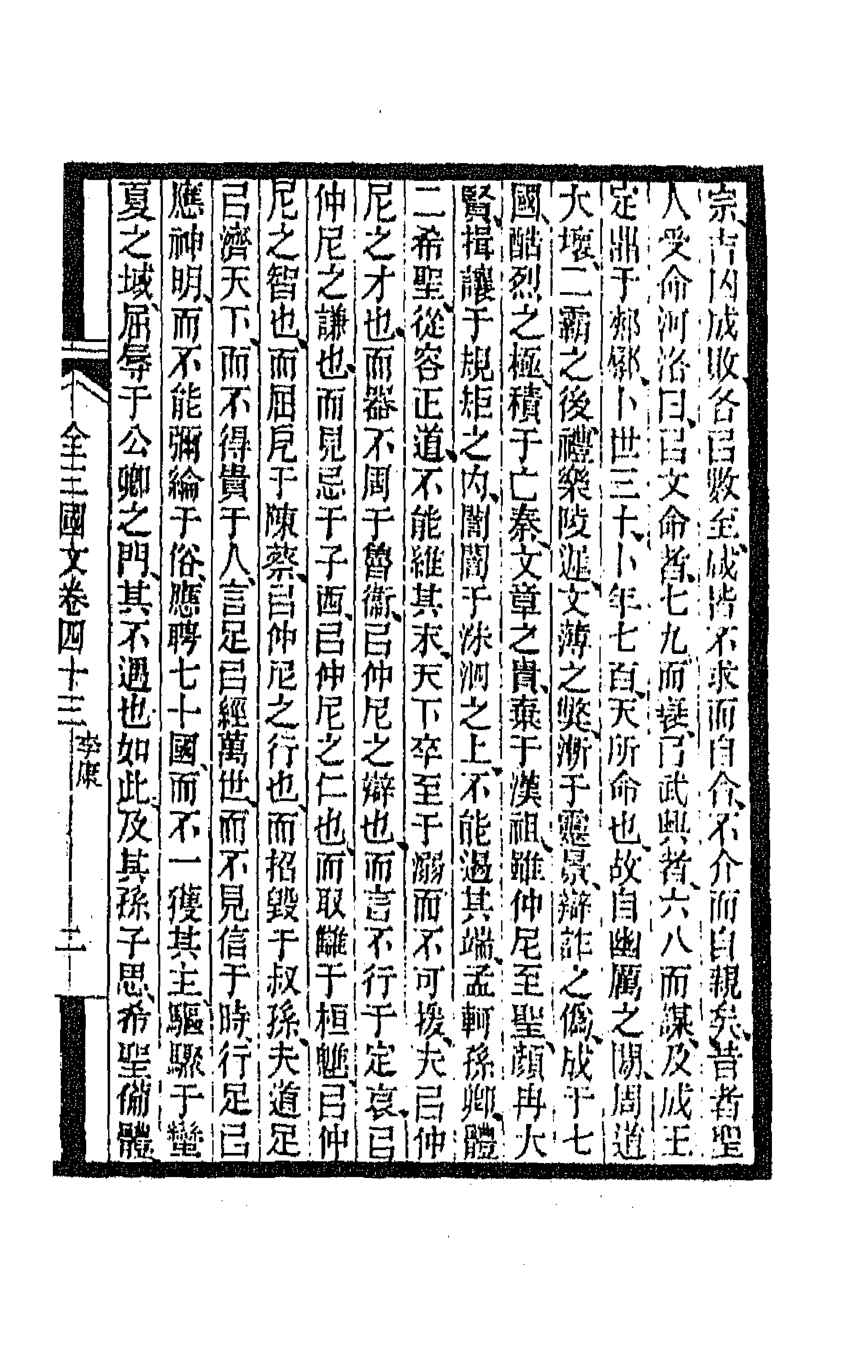 47489-全上古三代秦汉三国六朝文六十二 (清)严可均辑.pdf_第3页