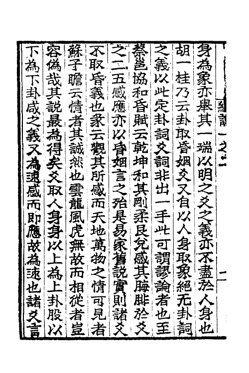 48653-易说二 (清)吴汝纶撰.pdf_第3页