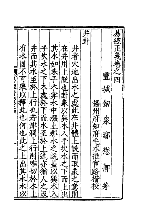 48064-易经正义四 (明)鄢懋卿撰.pdf_第2页