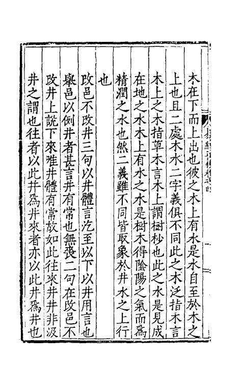 48064-易经正义四 (明)鄢懋卿撰.pdf_第3页