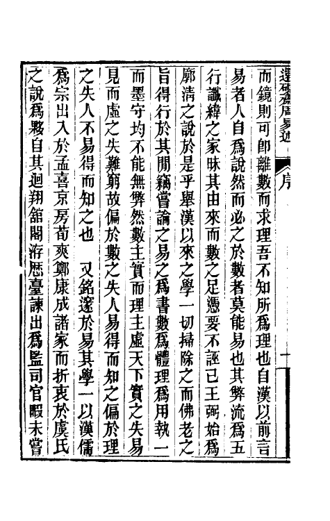 48605-还砚斋周易述一 (清)赵新撰.pdf_第3页