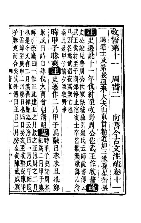 48842-尚书今古文注疏六 (清)孙星衍撰.pdf_第2页