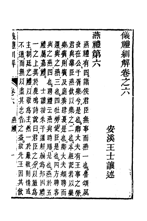 49487-义礼紃解五 (清)王士让撰.pdf_第2页