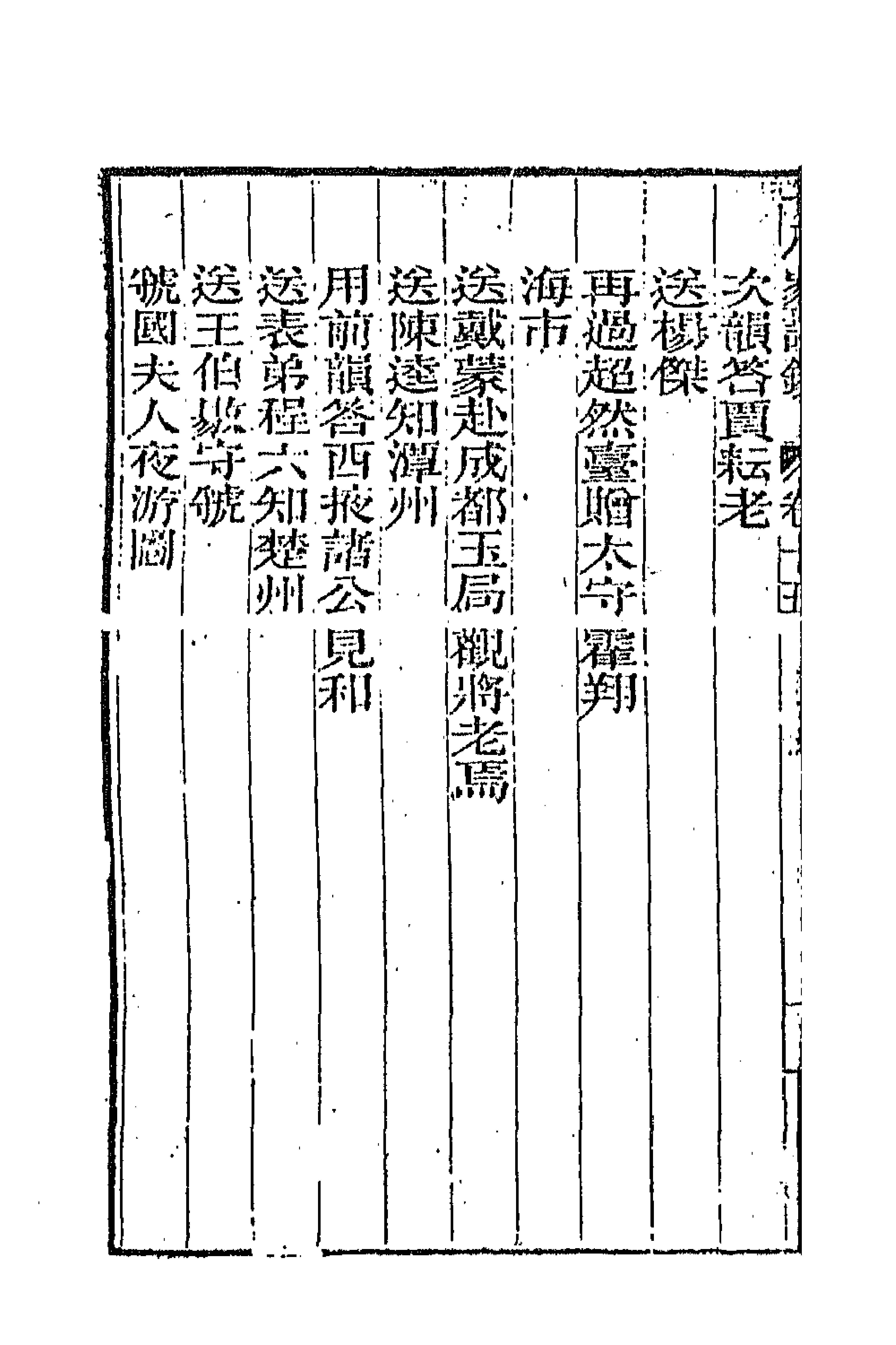 47363-十八家诗钞十五 (清)曾国藩辑.pdf_第2页