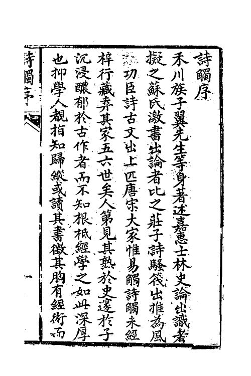 49087-诗触一 (清)贺贻孙撰.pdf_第2页