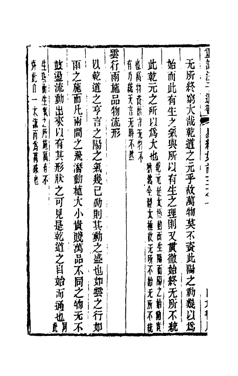 48345-易经如话三 (清)汪绂撰.pdf_第3页