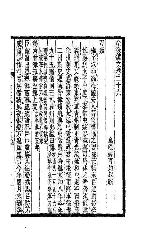 47527-全上古三代秦汉三国六朝文一百六十七 (清)严可均辑.pdf_第2页