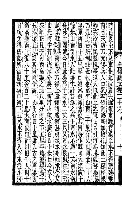 47527-全上古三代秦汉三国六朝文一百六十七 (清)严可均辑.pdf_第3页