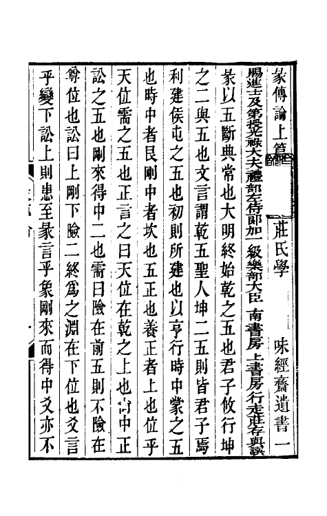 48391_彖传论.pdf_第2页