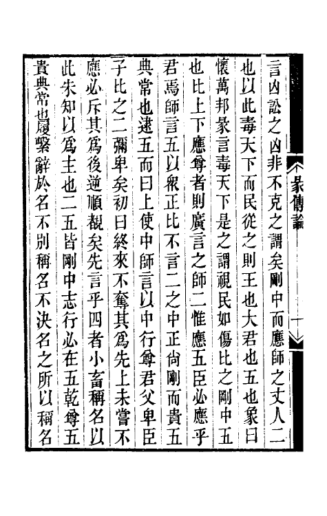 48391_彖传论.pdf_第3页