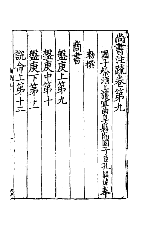 48706-尚书正义六 (唐)孔颖达等撰.pdf_第2页