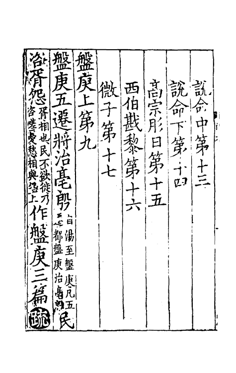 48706-尚书正义六 (唐)孔颖达等撰.pdf_第3页