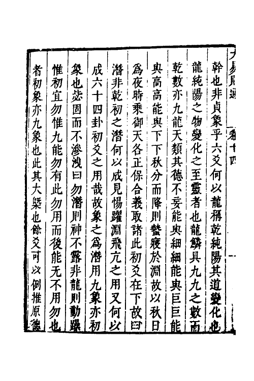 48265-大易则通十一 (清)胡世安撰.pdf_第3页