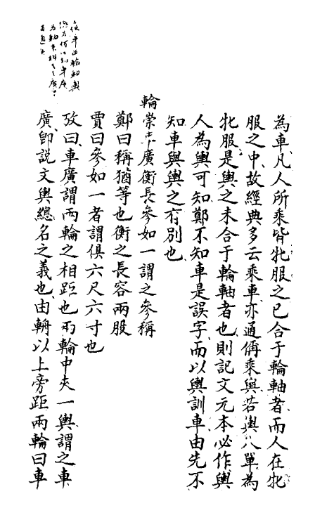 49448-考工记考辨三 (清)王宗涑撰.pdf_第3页