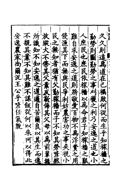 48724-书古文训六 (宋)薛季宣撰.pdf_第3页