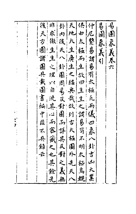 48095-周易象义六 (明)章潢撰.pdf_第2页