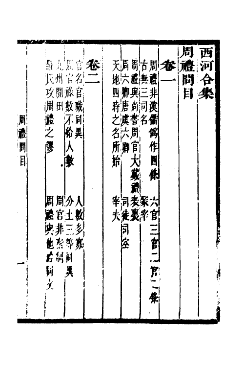 49339_周礼问.pdf_第2页