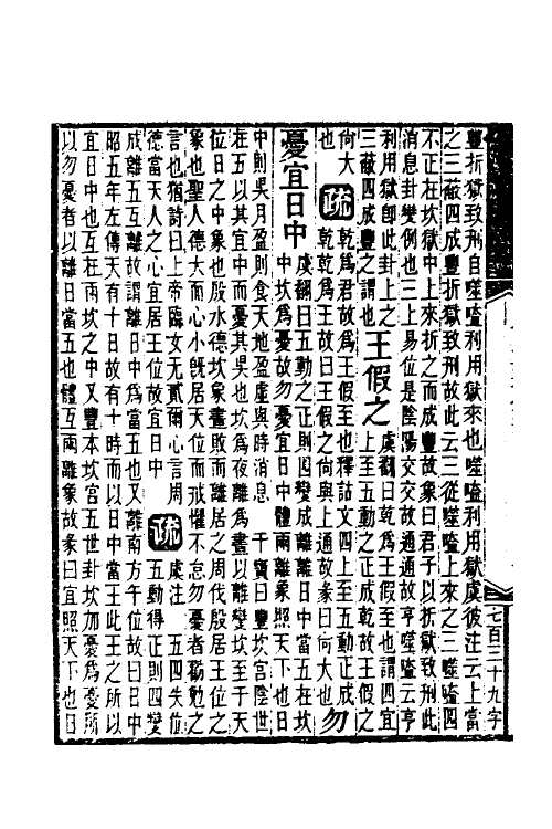 48539-易集解纂疏七 (清)李道平撰.pdf_第3页