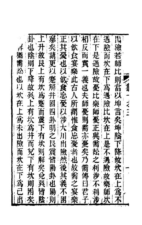 48604-易贯二 (清)俞樾撰.pdf_第3页